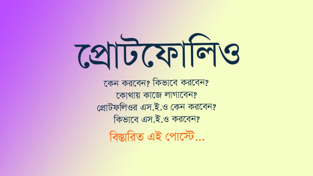 Portfolio ক্রিয়েটিভ ক্লেন প্রোটফোলিও